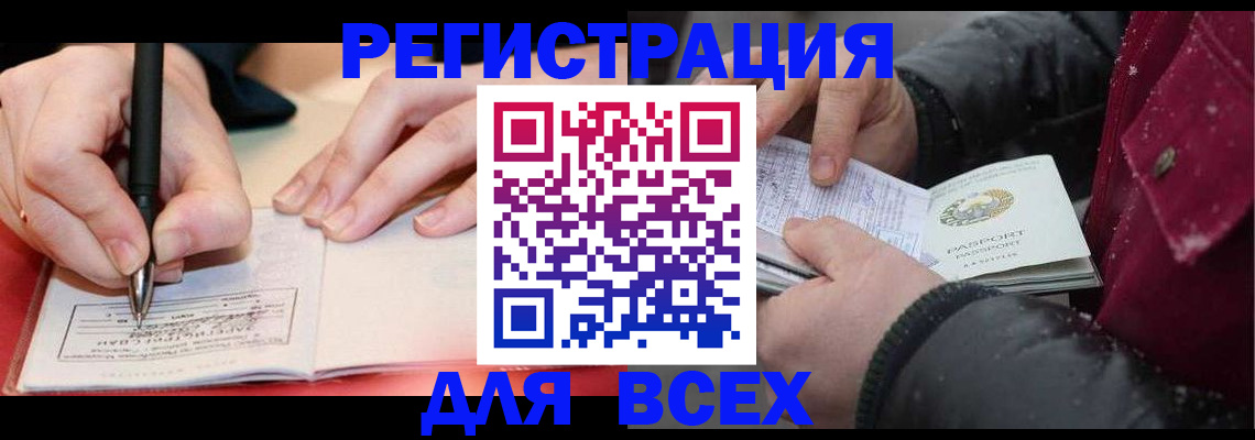 временная регистрация для всех в Елабуге